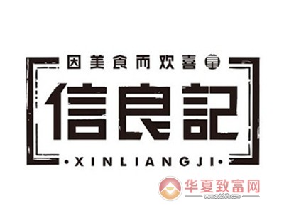 信良记火锅食材加盟